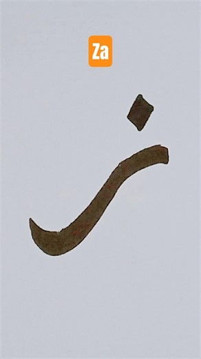 Menulis Huruf Hijaiyah