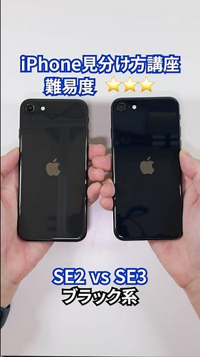 Which is the iPhone SE3? [How to distinguish between the black SE2 and SE3]