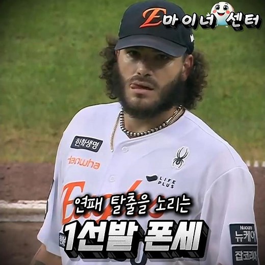 Hanwha virtually secured the championship! Ponce gave up no runs! Liberato and Noh Si-hwan homered!