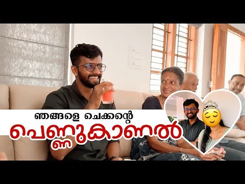 Wow What a Day..! സായൂജിന്റെ പെണ്ണു കാണൽ..! 😍 ഏറ്റവും കൗതുകത്തോടെ ചെയ്ത വ്ലോഗുകളിലൊന്ന്..Rj Sooraj