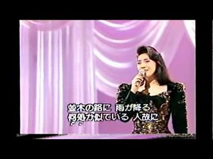 並木の雨　石川さゆり