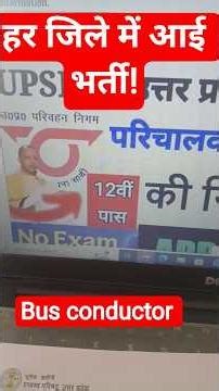 12th Pass Bus Conductor Bharti 2026 l Salary, Qualification, Apply Process.