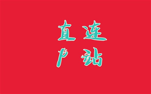 三款直连p站神器，简直比官方客户端都优秀