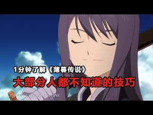 TOV - 大部分玩家都不知道的战斗技巧