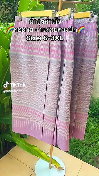 ผ้าถุงสำเร็จไหมแพรวา ทอลายสวย Size S-3XL