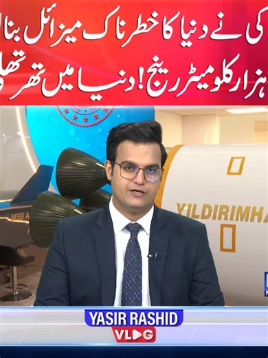 ترکی کا 6000 کلومیٹر رینج کا خطرناک میزائل
