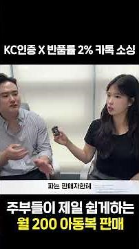 50대 주부도 집에서만 할 수 있는 아동복 쇼핑몰 창업 l 99%가 모르는 부업 #부업#주부부업 #50대부업
