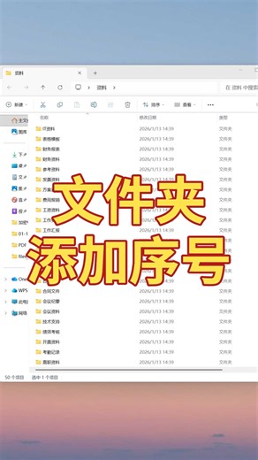 批量在文件夹名称前添加001-100的数字序号