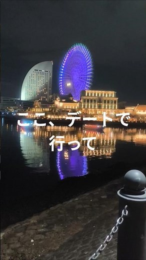【横浜観光】みなとみらい夜景が美しすぎる｜日本の絶景ナイトスポット#横浜夜景 #みなとみらい #横浜観光