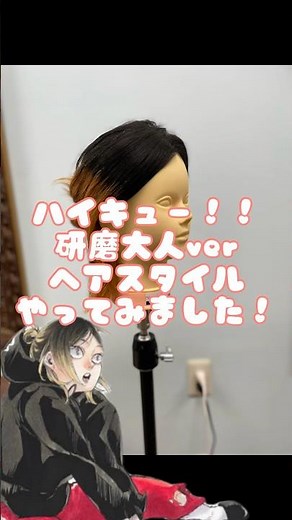 ハイキュー‼︎研磨くんの大人ヘア作ってみました！ #haikyuu #anime #アニメ #孤爪研磨 #研磨#ヘアアレンジ動画#アニメキャラクター#ハイキュー#ハーフアップ#ヘアアレンジ解説
