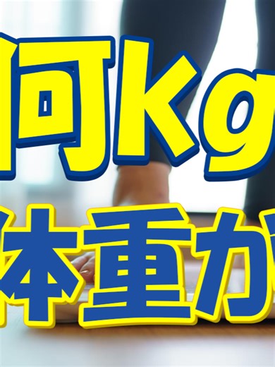 目の健康と理想体重：緑内障・白内障・加齢黄斑変性を防ぐ