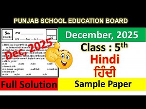 pseb class 5 hindi paper fully solved december 2025 , pseb class 5 hindi paper december 2025