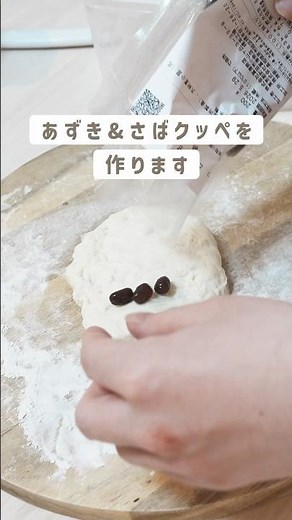 I made azuki bean and mackerel coupe 🥖 #bread #shorts #cooking #breadmaking #breadlover