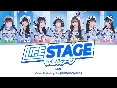 [KAN/ROM/ENG] iLiFE! - ライフステージ - Color Coded Lyrics