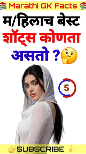 important GK questions | mpsc | upsc | GK | short video | GK top 2026