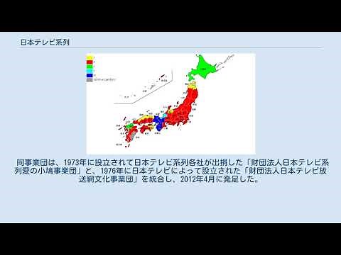 日本テレビ系列
