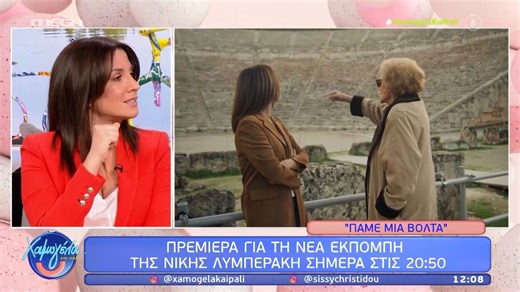 Η Ν. Λυμπεράκη για τη νέα της εκπομπή «Πάμε μια βόλτα;»