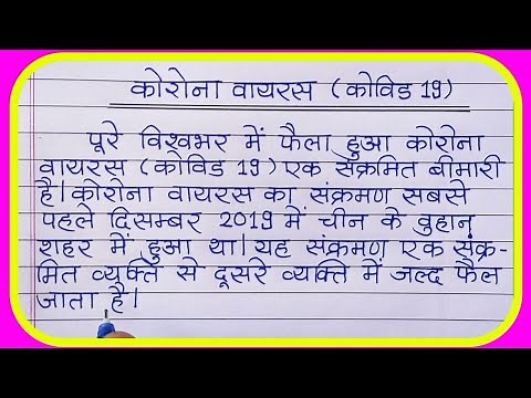Essay on coronavirus in Hindi Essay Writing/Essay on coronavirus/Nibandh on coronavirus