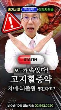 Are You Paying to Induce Dementia? Side Effects of Cholesterol-Lowering Statins: Muscle Pain, Dia...