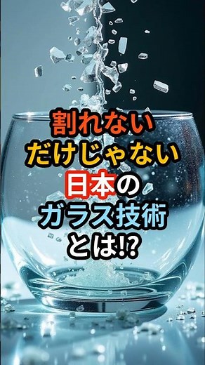 The cutting-edge industry supported by Japanese glass that the world doesn't realize #AGC #ThePow...