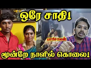 ஏன் யாரும் பேசல? | சாதியை விட கொடியது பொருளாதார ஏற்றத்தாழ்வு | Paari saalan | Vallal media