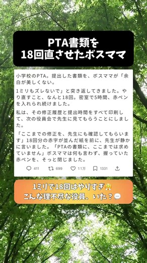 PTA書類を18回直させたボスママ #PTAトラブル #ボスママ