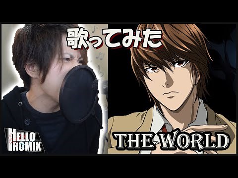 The World - Death Note OP1 (Romix Cover)