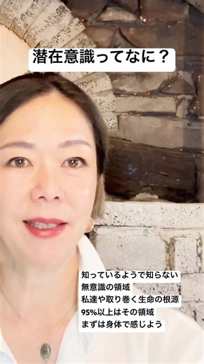 あなたの95%は命そのもの〜知らずに生きている生命の根源、それが潜在意識