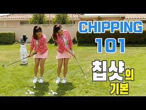 Chipping 101 | Complete Chipping Lesson (Ep.1)