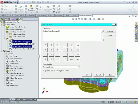 Simulation建模机构结构实训教程3-Flow_Analysis