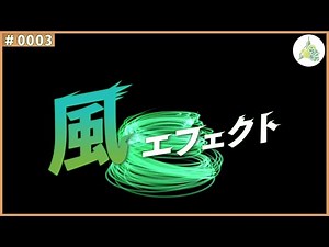 【FOC】wind【#0003】