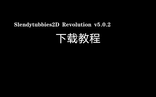 Slendytubbies2D Revolution v5.0.2下载教程