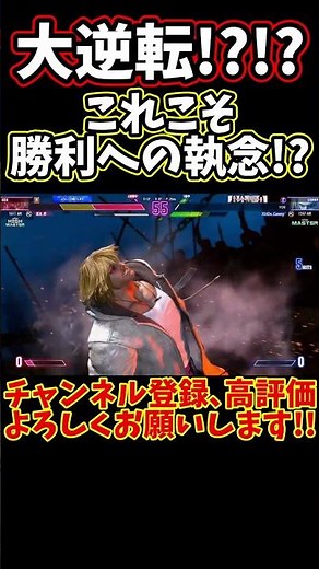 [Street Fighter 6] Cammy vs. Ken: A huge comeback!? This is the power of sheer determination to w...