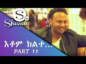 New Eritrean Film Drama 2017 - Etom Kilete (እቶም ክልተ...) - Part 11