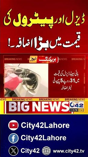 Petrol Price Hike | Big Breaking News | Must Watch | City42