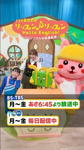 "Listen♪Listen Hello English!" is currently airing on #BSTBS Monday through Friday from 6:45 AM ☀️