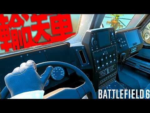 [BF6] Battlefield Tactics to Increase the Win Rate of the Strongest Armored Transporter Player - ...