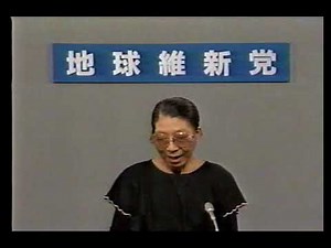地球維新党 参院選比例代表