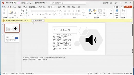 パワポでノートを読み上げるマクロボタンを設置する PowerPoint VBA SAPI.SpVoice Speak