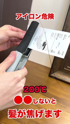 ヘアアイロンの適切な温度は何度？髪質別おすすめ温度と注意点