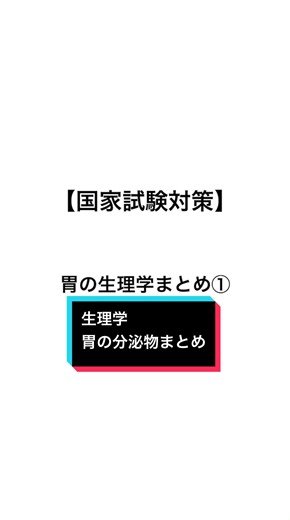 胃の生理学と分泌物の重要性