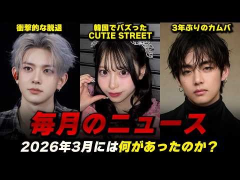 あなたが見逃したニュースまとめ(BTSの復活、ENHYPENのあの件、韓国でバズった日本のアイドル)