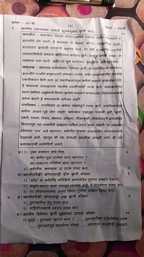 2025-26 Marathi Question Paper Class 12th Semester Exam First ❤️‍🔥💫💝