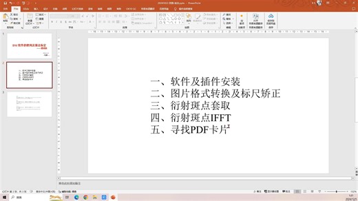 DM 软件的安装与使用