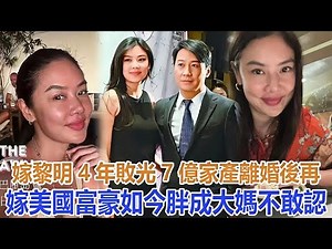 Married to Leon Lai for four years, she squandered his 700 million yuan fortune. After their divo...