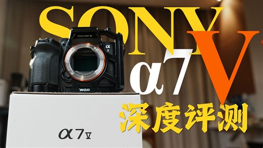 A7M5究竟是全能基准？还是索尼精湛的成本控制艺术？