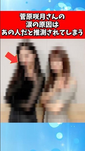Speculation points to that person as the cause of Satsuki Sugawara's tears