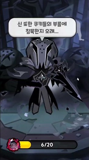 사일런트 솔트 쿠키 대사모음 #쿠키런길드전 #쿠키런킹덤 #쿠킹덤 #cookierunkingdom