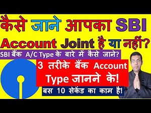 How Do I Know If My SBI Account Is Joint Or Single | How To Check Account Type In Sbi