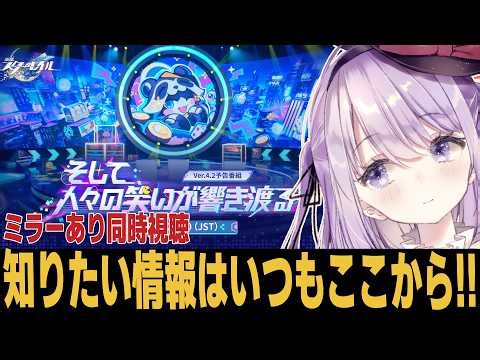 【崩スタ】遂に周年!!新情報は絶対に見逃さないように！！【崩壊スターレイル】